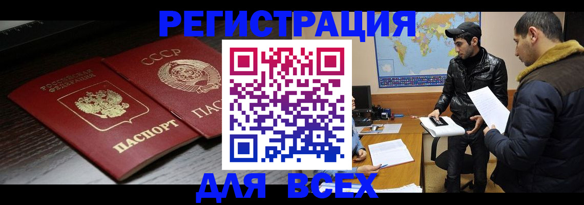 временная регистрация надежно в Волгодонске